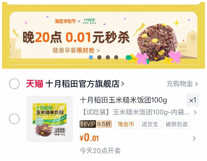 🍑包搜索🔍【淘宝丰收节】进入页面‼下拉找到位置点进去➕🛒，20点卡点抢