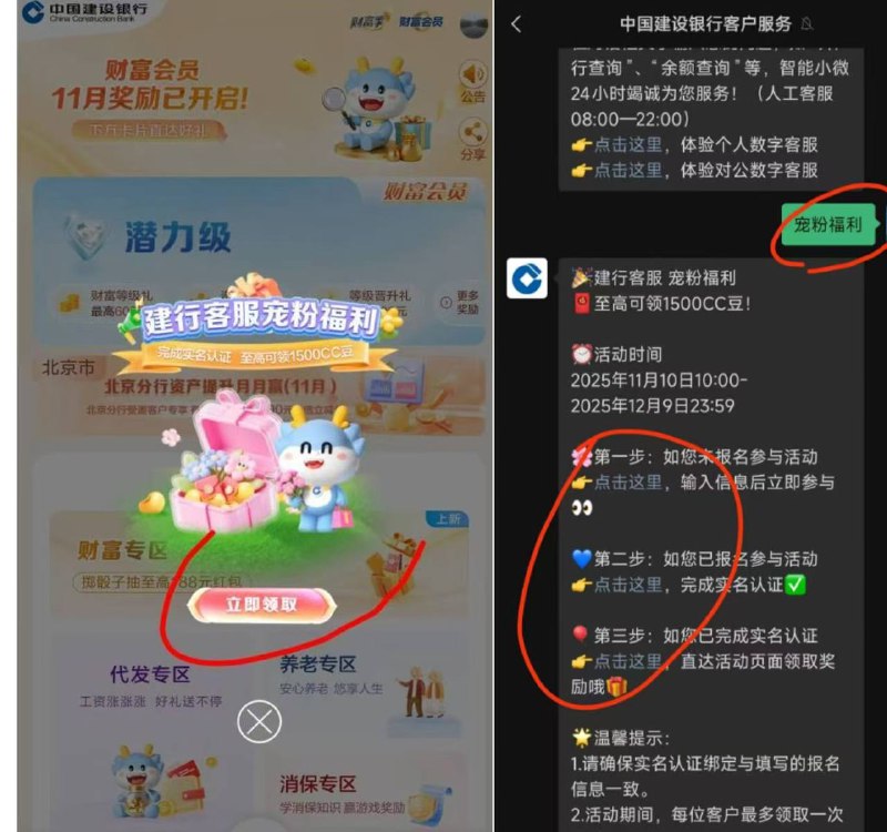 #公众号:中国建设银行中上 按照步骤领500豆领到豆子 然后去换5立减：建行app-建行生活-我的-cc豆现在可以换立减金