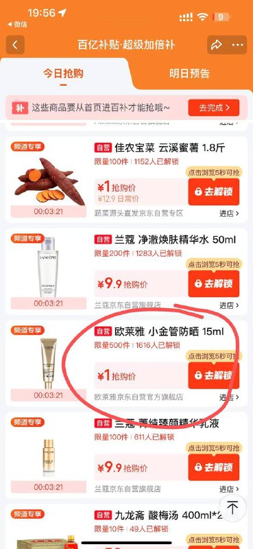 【20点】百亿补贴-超级加倍补