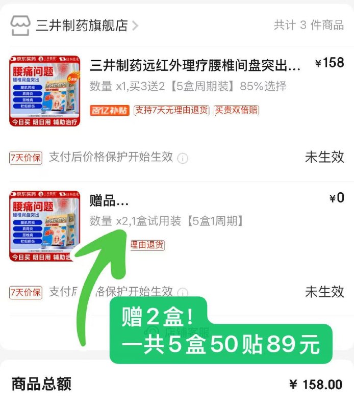 三井制药官方旗舰店肩周、关节、腰椎止痛贴（二类医疗医用级别）5盒50片89元‼打开：