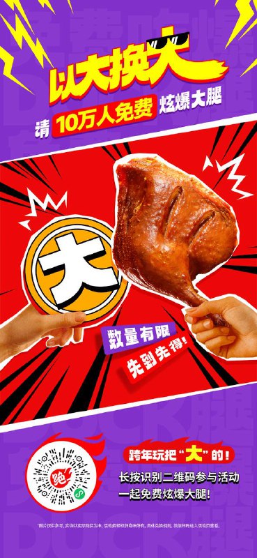 绝味免费鸭腿