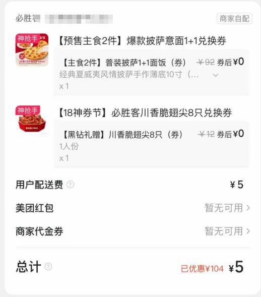 前几天美団买的29.9必胜客套餐，今天开始可以用了