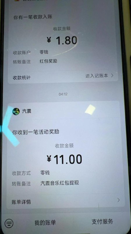 微信的有到了，支付宝的可能慢点