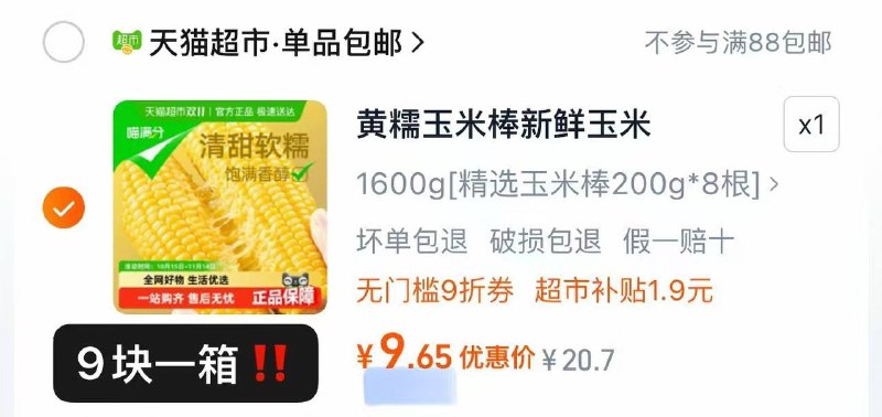 玉米补了，9左右到手一箱子1⃣  先领劵，不抇29￥ CZ321 EGu5fUI5uNi￥ -2⃣  复制去桃宝 直接抇4$ULT8fUIg9zv$:// MF3135