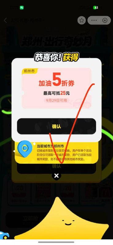 支付宝搜:出行优惠可以充油卡
