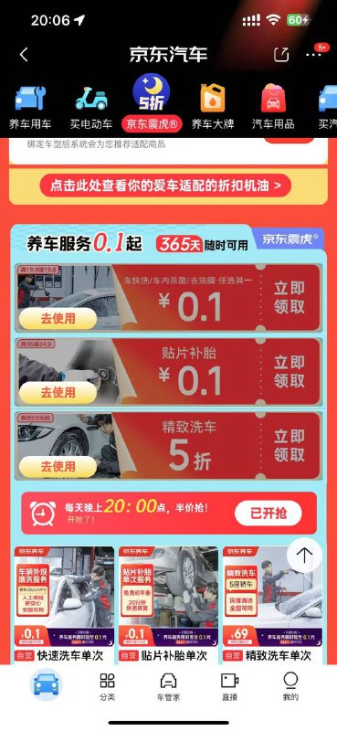 京东下拉 洗车0.1