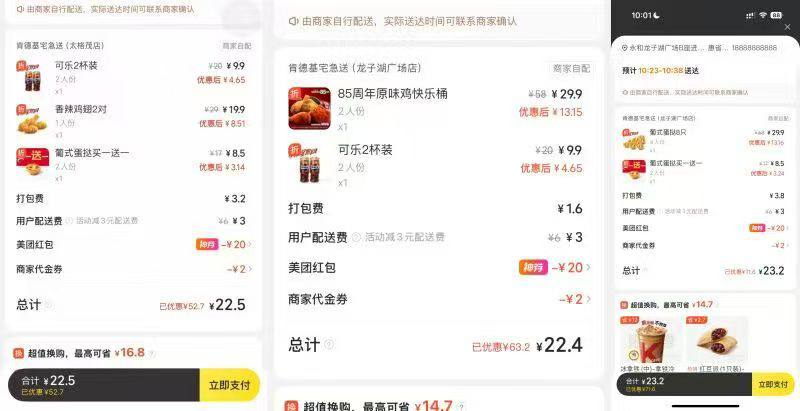今天疯狂星期四 肯德基方案来了下方三个图都能做到 教程如下1️⃣领取38-20  58-25 等大额红包