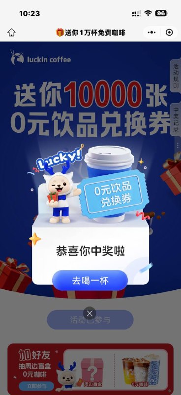 认免#小程序://瑞幸咖啡/N7Oob6aCJk2tPLb
