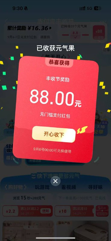 支付宝搜： 丰收节第一：一开始送的能量如果用完升不到4级的是黑号，就不用去玩了，后面升一级1w能量第二：白号直接去抽奖，立即抽免单那里，认实物和88直通卡，🀄️了=104.06，不需要做任务一直点升到20级即可第三：在立即抽免单下面还有一个道具卡任务，去做任务也可以抽直通卡第四：中了以后等9.06兑换红包即可支付宝搜： 丰收节第一：一开始送的能量如果用完升不到4级的是黑号，就不用去玩了，后面升一级1w能量第二：白号直接去抽奖，立即抽免单那里，认实物和88直通卡，🀄️了=104.06，不需要做任务一直点升到20级即可第三：在立即抽免单下面还有一个道具卡任务，去做任务也可以抽直通卡第四：中了以后等9.06兑换红包即可