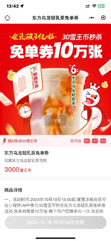 15点 30雪王币秒杀#小程序://蜜雪冰城/af6V2aU3UCwiWTC