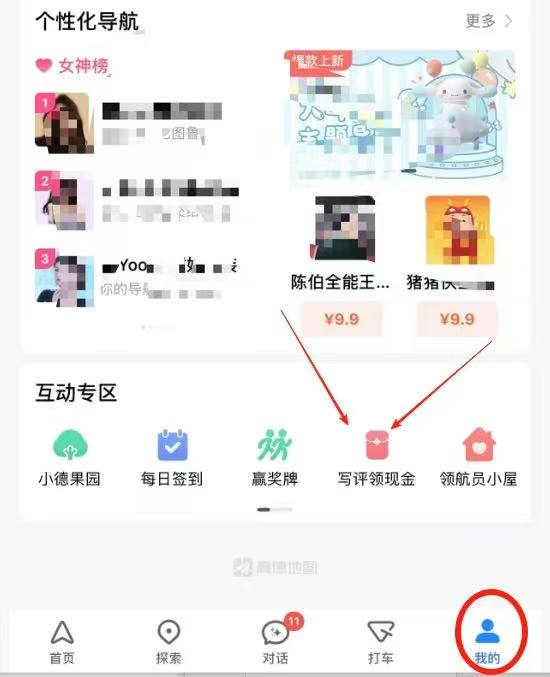 高德地图，我的，底部，写评领现金，随便选一个地址，50个字真实评价，1条1.8，2-3分钟就通过了不用发图，就是有个现场评价点上 写50字以上，继续下一个