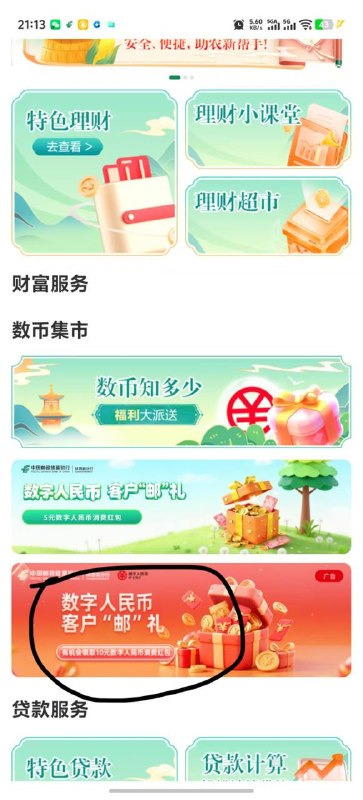 黄了200-10 经营直接套邮储-本地生活-切西安人人10数币红包