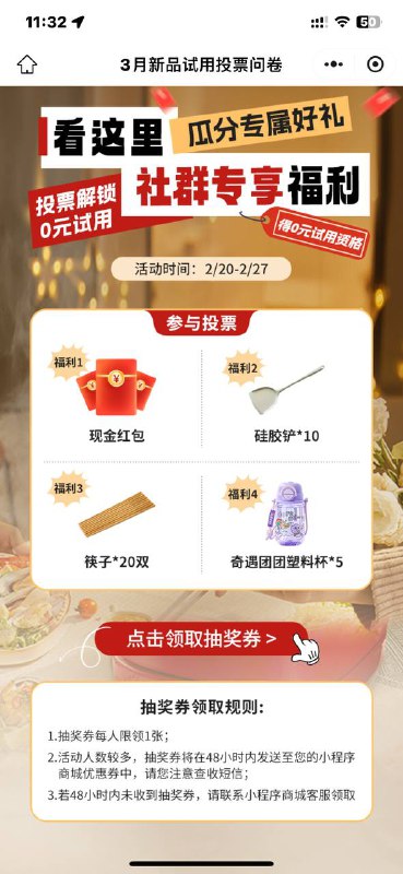 苏泊尔 乱  然后领抽奖券  点去使用抽