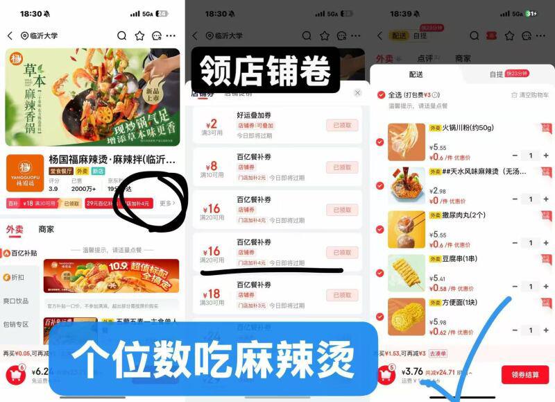 3吃24的杨国福/张亮麻辣烫1️⃣先一键领