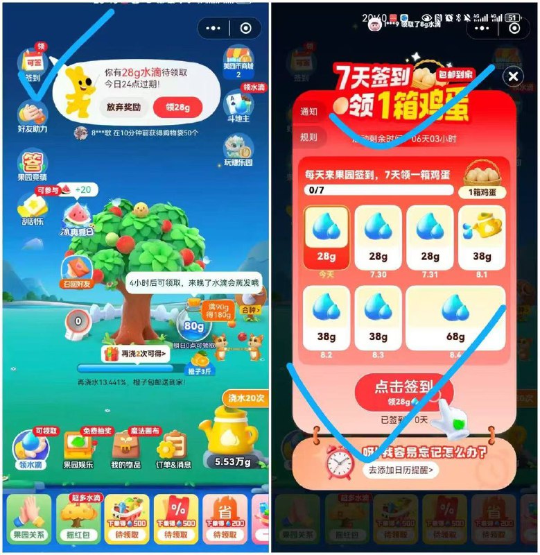 美团搜小美果园 签到七天领免费鸡蛋/抽纸