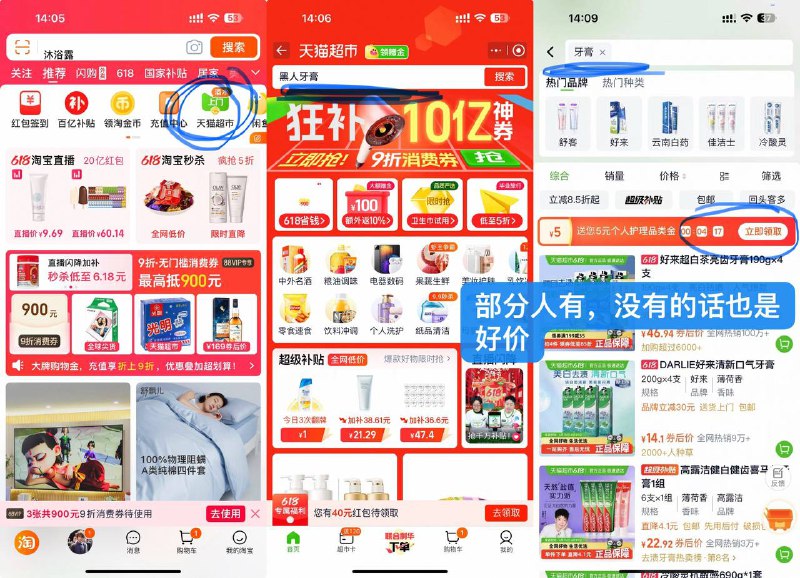 8.9左右，好来 原黑人 牙膏清新双效200g*4支1⃣️猫超搜索：牙膏部分人有5品牌金，没有也是好价2⃣️牙膏拿礼金，页面拿一下200-20的券再下滑详情页加车一件0(szOTVtef5kV):// CZ34573⃣️凑单任选一件，记得退08￥ tG-#22>lD R4btVte5T5d￥ 