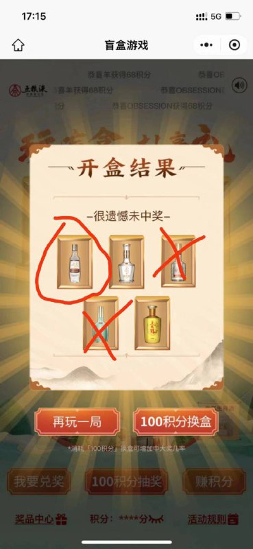 点这里去完善资料得300积分然后返回 先抽一次 然后用100积分换盒 把打x的盖起来再抽一次 基本必中没有邀请 不中可能就没水了不抽了吧 应该没水了点这里去完善资料得300积分然后返回 先抽一次 然后用100积分换盒 把打x的盖起来再抽一次 基本必中没有邀请 不中可能就没水了不抽了吧 应该没水了