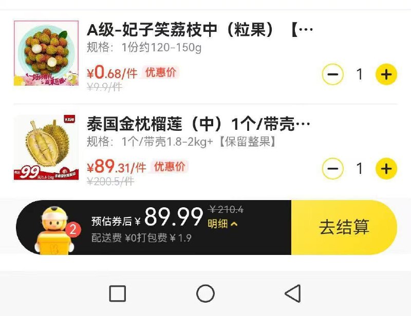 89元买百果园4斤左右榴莲到货后可以再抽一下概率66-1️⃣两个通用水果券先领了❶