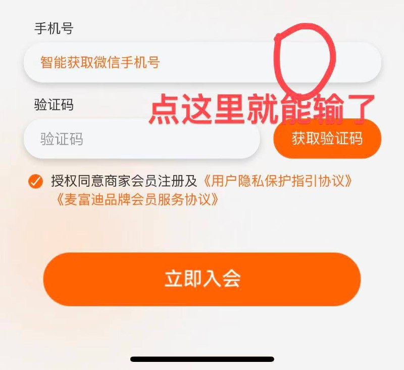 手动输入手机号