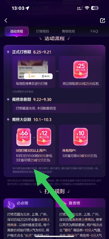 美团-外卖-地址切广州/深圳/上海/北京-搜 必点榜-进页面随便找几个店 点个必点-到时候能领一张20-18的券