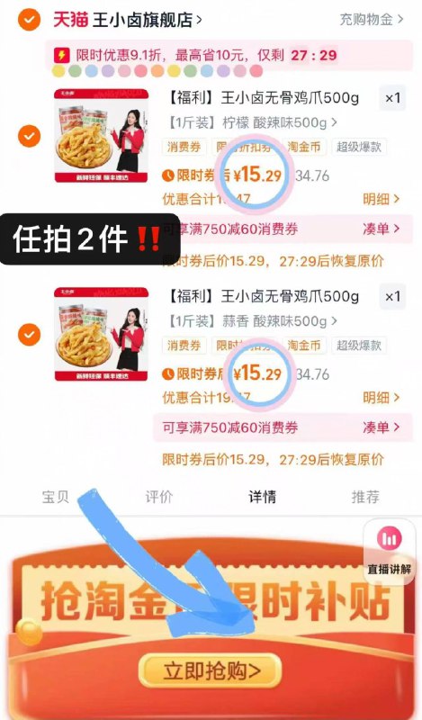 15💰/罐王小卤无骨鸡爪500g🪄领券下拉详情进金币拍❷件浏览店铺弹9.1折🧧不弹贵3.7r4$mpMZ4AUkZUs$:// MF3106