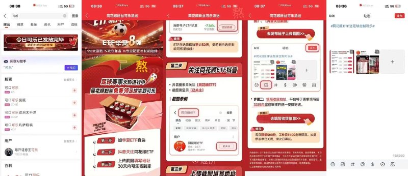 11.补🔔-下载同花顺，搜索可乐，加自选etf，抖音关注同花顺etf，截图，发帖，填地址领可乐