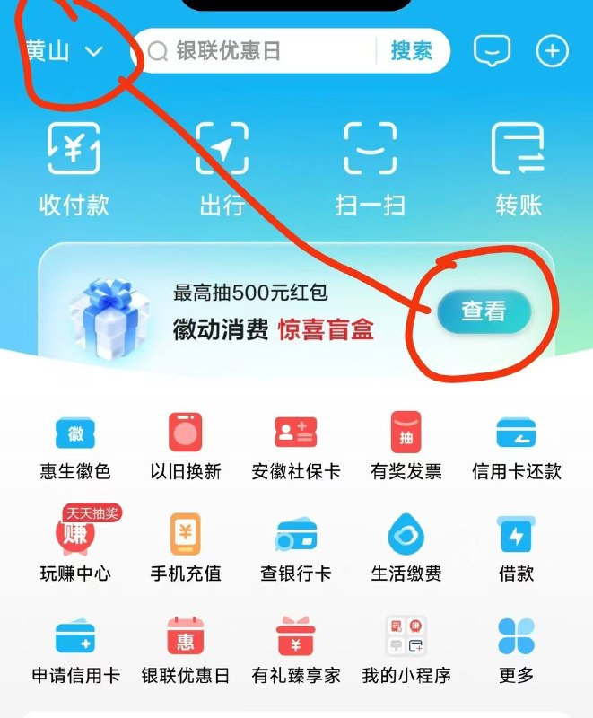 黄山没退的及时退款哈，3天之内末退回，需写保证书，冻结云闪付账号