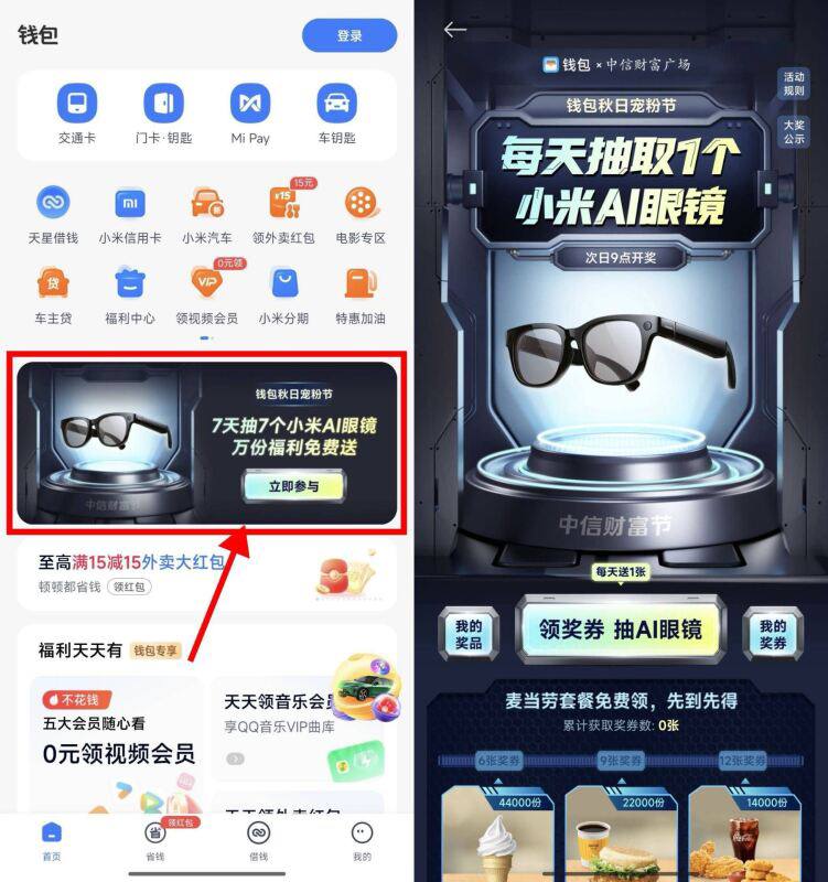 小米钱包首页签到领麦当劳累计6/9/12张可领麦当劳兔单券