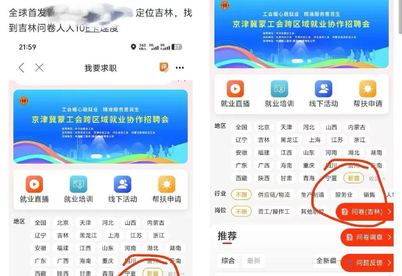 职工之家app 虚拟定位吉林