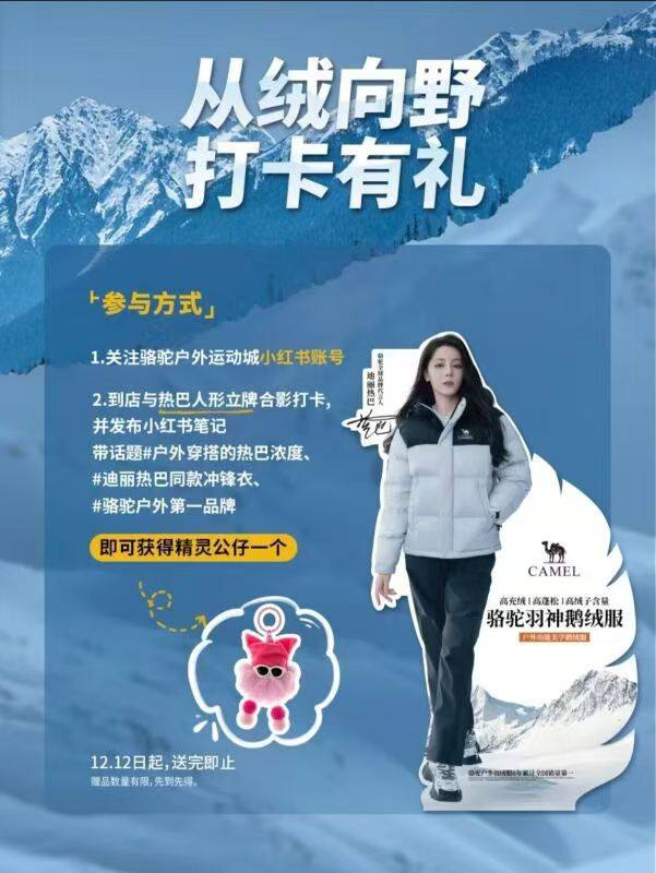 ⏰12号起 到“骆驼户外运动城”线下与热巴立牌合影+发笔记可兔费领取精灵公仔一个数量有限先到先得 送完即止-