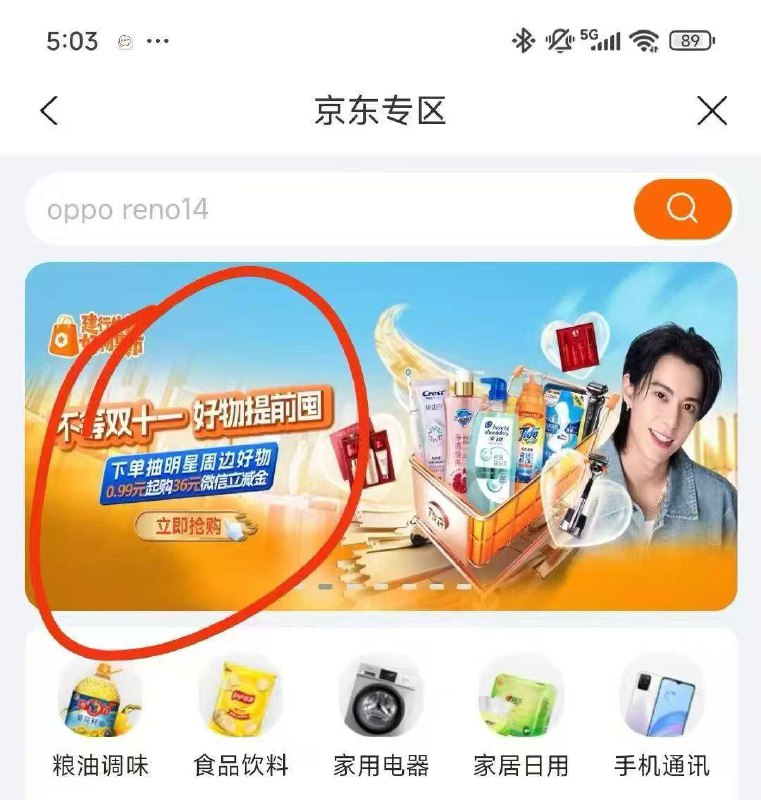 建行生活京东专区横幅第二个抽最近下过单的有次数，买过e卡的也算