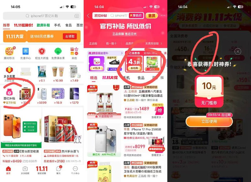 12点  拼多多看图卡点去抽10/16无门槛 部分人没入口