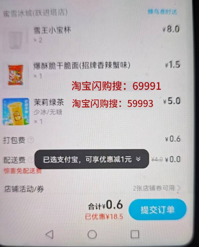 闪购的15-14/12没什么想买的可以撸蜜雪的零食和小杯子