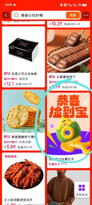 淘宝搜  淘宝捡宝找到图标 进去一直往下滑可能有好东西反正我啥也没见到淘宝搜  淘宝捡宝找到图标 进去一直往下滑可能有好东西反正我啥也没见到
