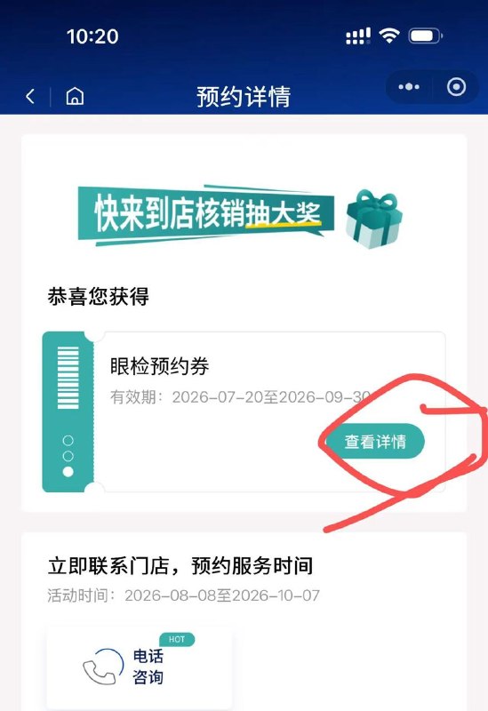 #小程序://依视路/ZTEmoaEPKl1p5wA滴滴20面值滴滴10看门店哪里位置，就定位哪里，然后核销，抽奖不必中定位各地的爱尔眼科，一个店好像只能中3个，点预约然后核销自动弹出抽奖，10/20滴滴#小程序://依视路/ZTEmoaEPKl1p5wA滴滴20面值滴滴10看门店哪里位置，就定位哪里，然后核销，抽奖不必中定位各地的爱尔眼科，一个店好像只能中3个，点预约然后核销自动弹出抽奖，10/20滴滴