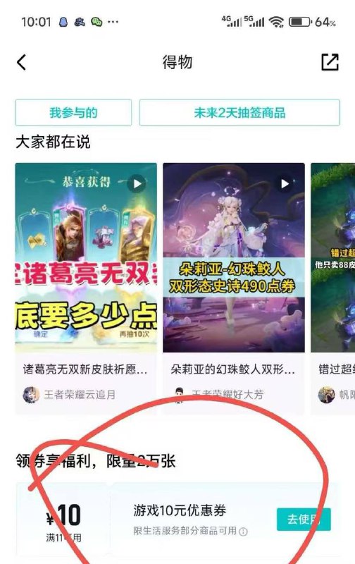 得物搜夏日游戏 可以1买10q币