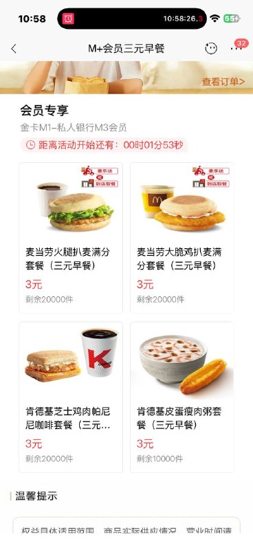 11点 招行app直接搜：三元早餐