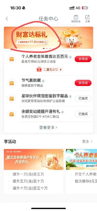 工商银行老用户登录工商银行APP搜索任务中心，上面有个风险测评的活动，测评完了给工银I豆