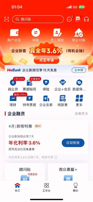 微众企业金融app 有企业的去不用出额度 能玩就是388e卡有营业执照就行 个体户也可以没有了微众企业金融app 有企业的去不用出额度 能玩就是388e卡有营业执照就行 个体户也可以没有了