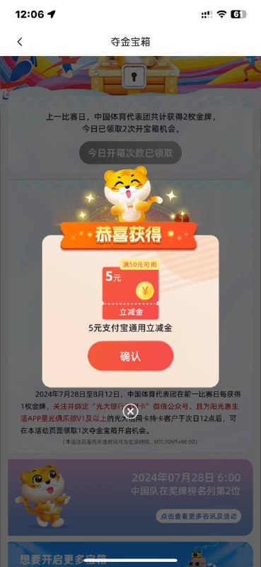 阳光惠生活APP开宝箱首页广告进入 开1-50支付宝红包