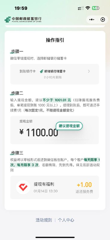 #微信免费提现微信零钱每月免费提现3000的一种方式打开“微信提现有福利”小程序目前的是邮政储蓄卡活动，单笔提现满1000元（不含）以上，即可返还1元手续费