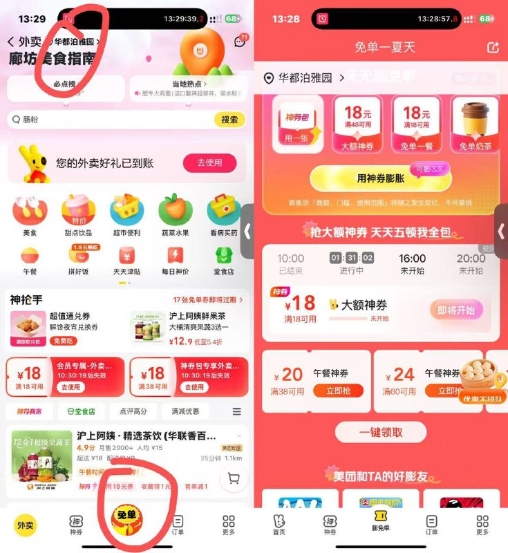美团把地址改成下面位置河北省廊坊市香河县淑阳镇华都泊雅园外卖进去 下面中间膨胀图标16点抢18-18