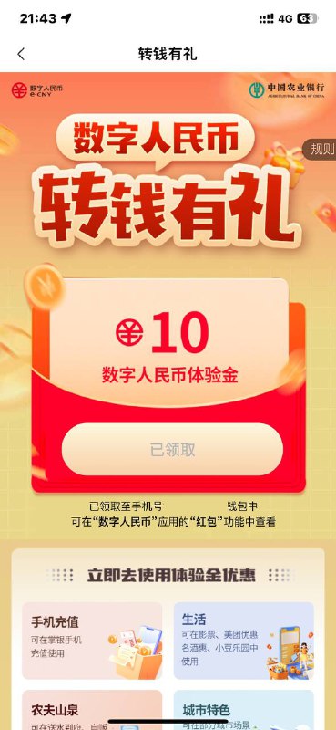 农行数币转账1分上海交通卡APP的虚拟卡（不是钱包余额） 充10元 没开卡的预充值大于10元开卡选农行掌银支付  跳转   用数币钱包支付 付前显示抵扣一个月后注销退回钱包余额 提现（不要充多了，卡内余额大于100的话退卡时扣5%手续）农行数币转账1分上海交通卡APP的虚拟卡（不是钱包余额） 充10元 没开卡的预充值大于10元开卡选农行掌银支付  跳转   用数币钱包支付 付前显示抵扣一个月后注销退回钱包余额 提现（不要充多了，卡内余额大于100的话退卡时扣5%手续）