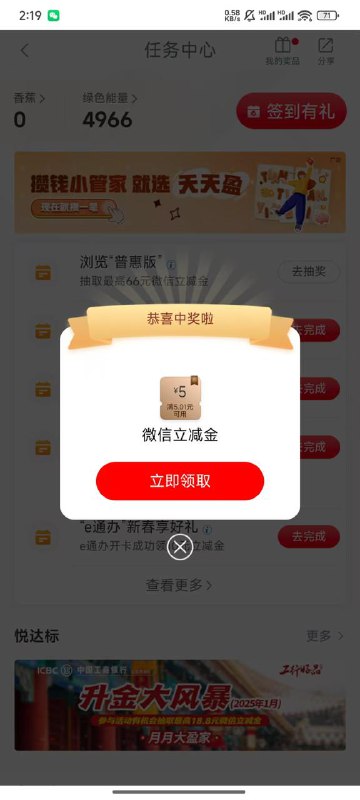 工行任务中心浏览普惠版  中了就是5块
