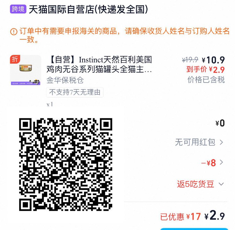 复制👇口令打开🍑宝或🍑宝搜：361924￥Znmyfq2oYQT￥/ HU7405领6/8元券 点去使用可以2.9买百利猫罐头
