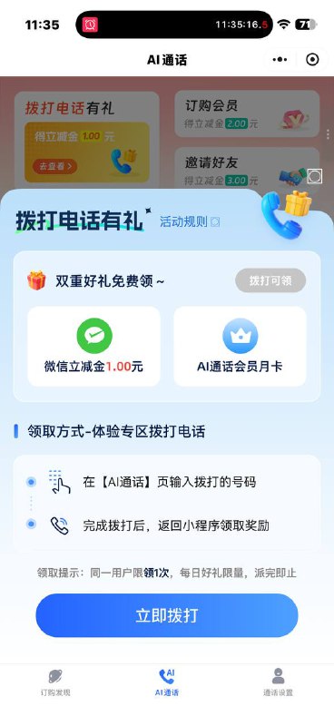 打个电话接了直接挂就行1立减 有延迟 #小程序://5G新通话/Zb1HeewBfglI9Rt