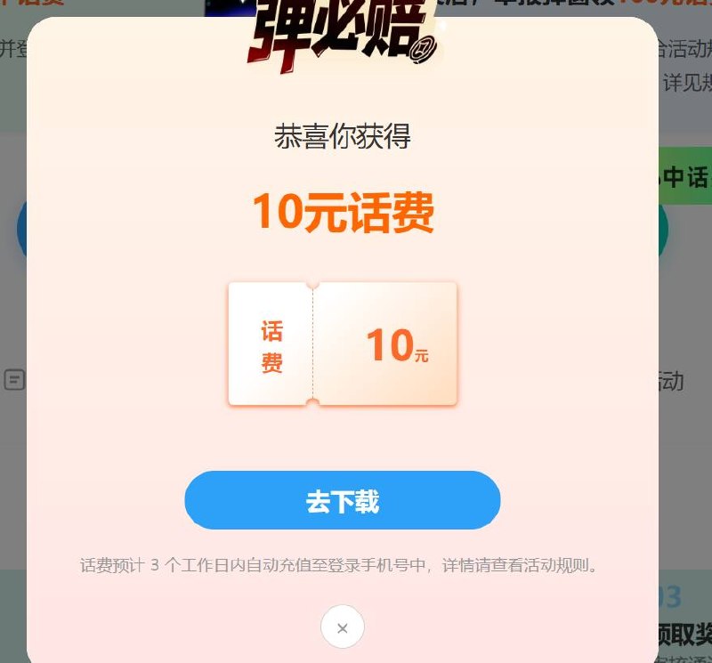 话费还在中