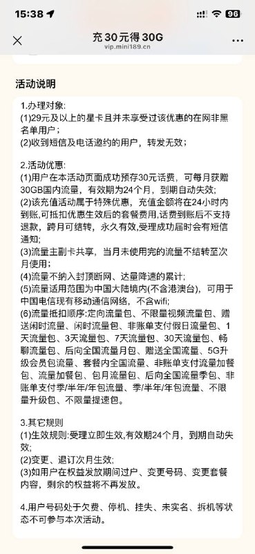 广州电信用户在本活动页面成功预存30元话费，可每月获赠30GB国内流量