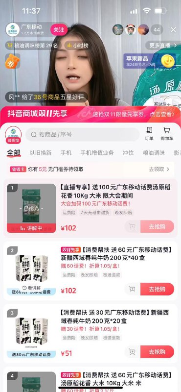抖音44分1号链接上库存