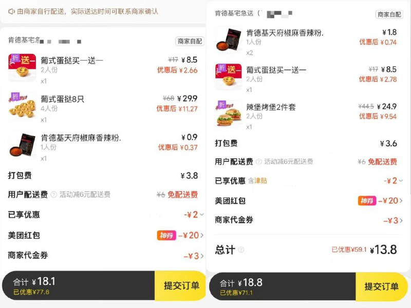 【美团】肯德基 疯狂星期四新品薯泥有原套餐 22元左右葡挞买一餸一+8只 18元左右美团每天大额红包⬇两个👉 